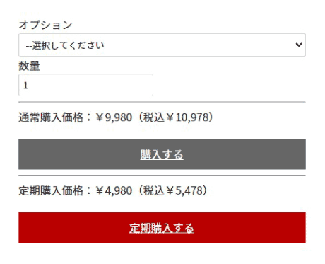 オプションと数量が共通の表示例