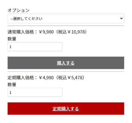 オプションが共通、数量はそれぞれに設置の表示例