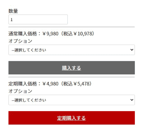 数量が共通、オプションはそれぞれに設置