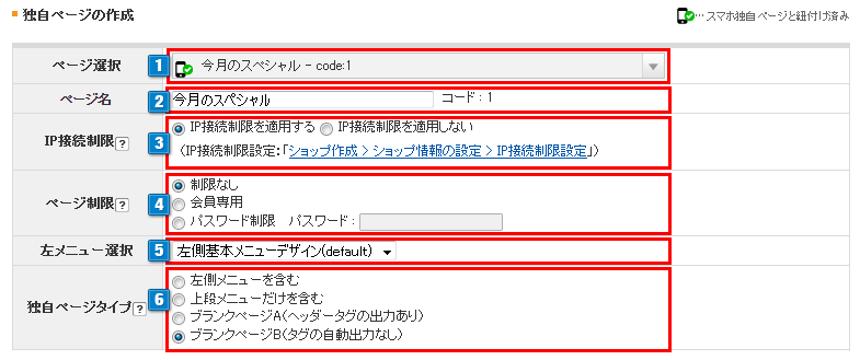 独自ページ入力