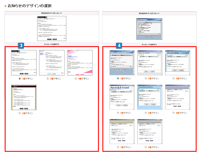 お知らせの表示設定