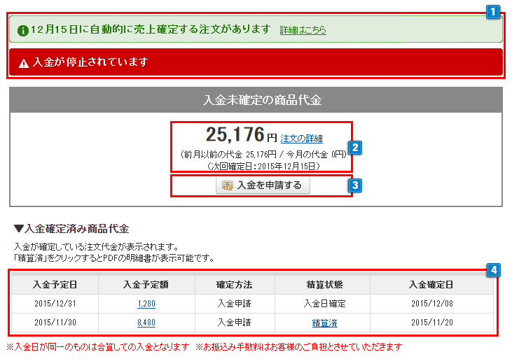 Yahoo!ショッピング精算確認