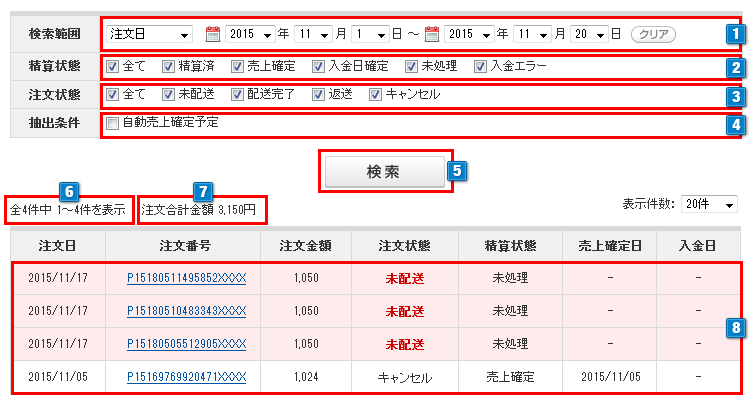 Yahoo!ショッピング注文検索