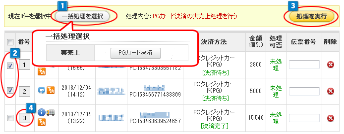 予約販売機能クレジットカード