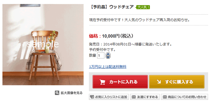 予約販売表示例