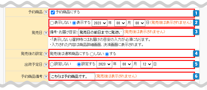 予約販売商品登録