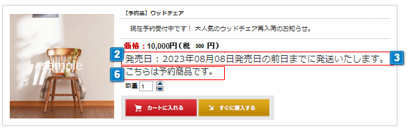 予約販売商品登録