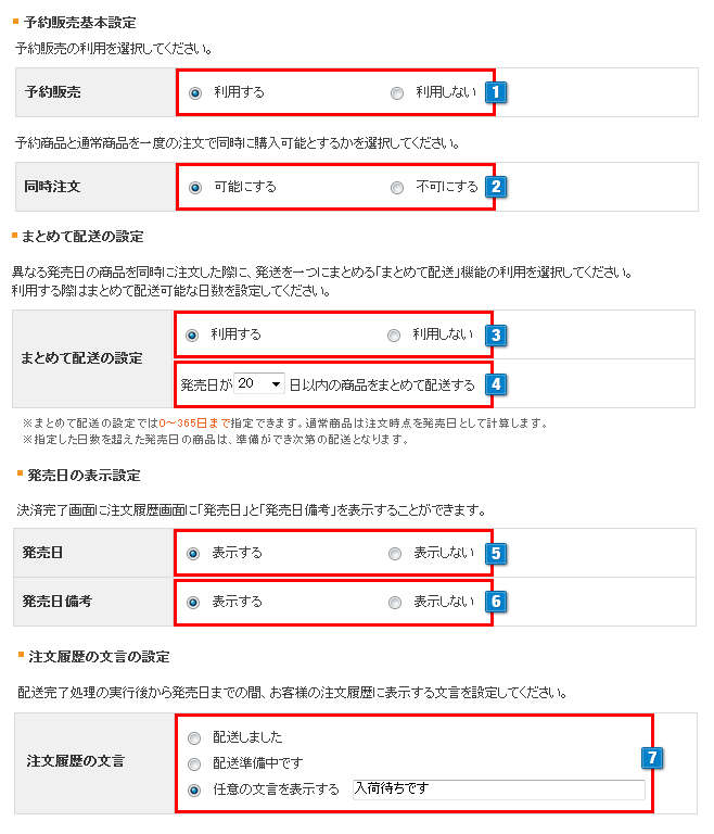 予約販売の設定