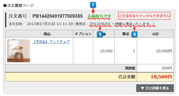 予約商品注文履歴ページ