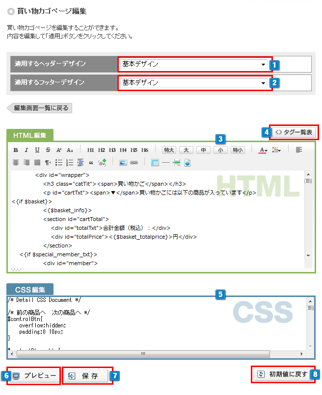 買い物かごページ