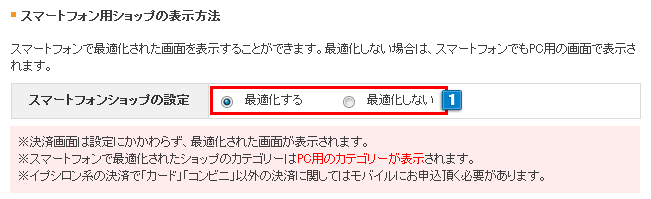 スマートフォンの設定