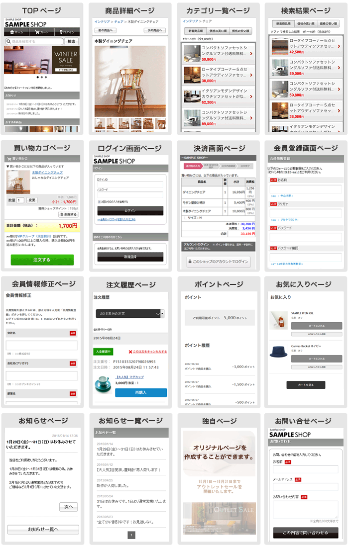 makeshopスマートフォン表示画面例