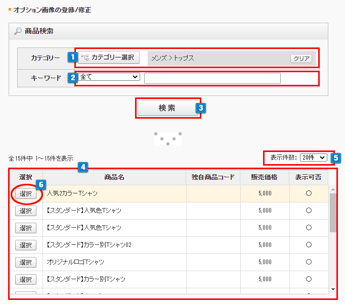 オプション画像の登録/修正