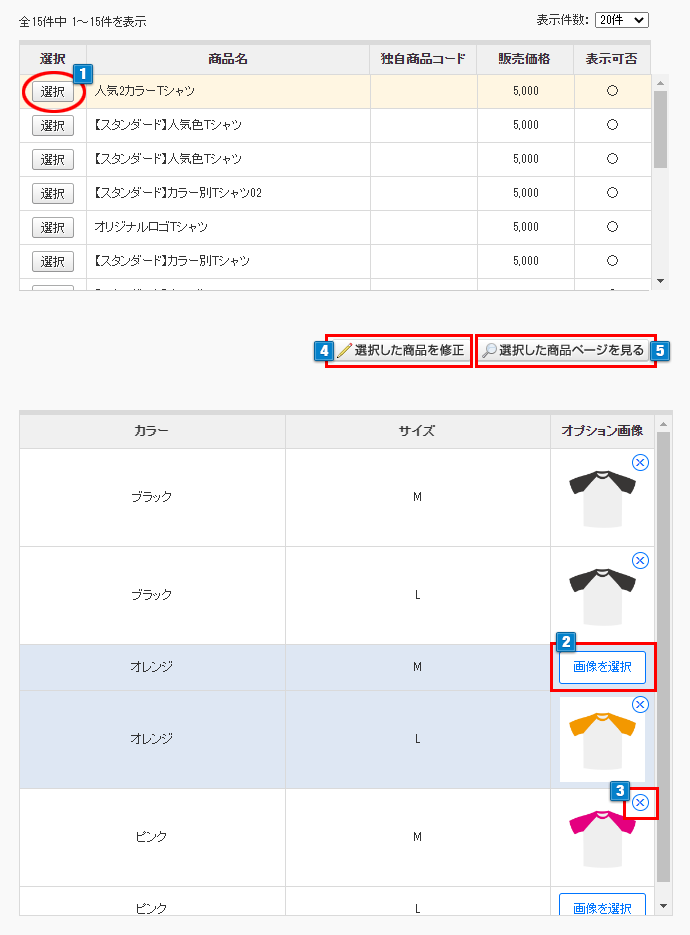 オプション画像の登録/修正