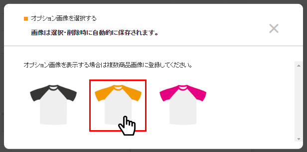 オプション画像を選択