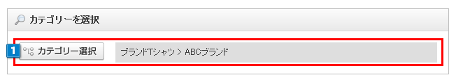 カテゴリー内商品管理