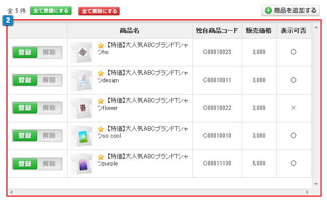 カテゴリー内商品管理