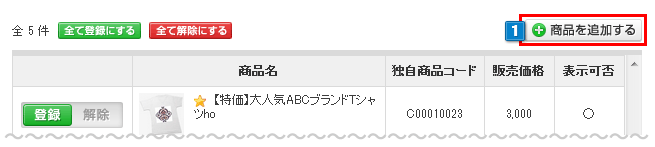 カテゴリー内商品管理