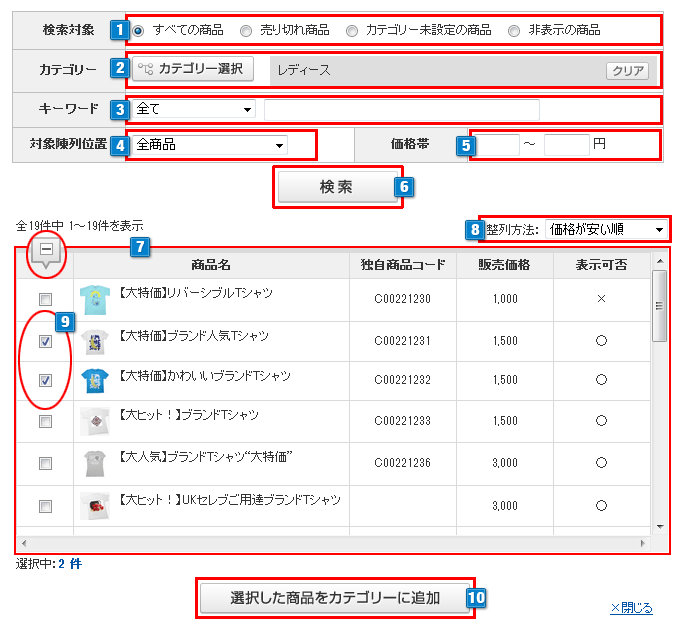 カテゴリー内商品管理