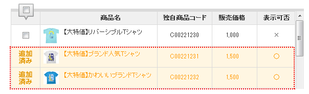 カテゴリー内商品管理