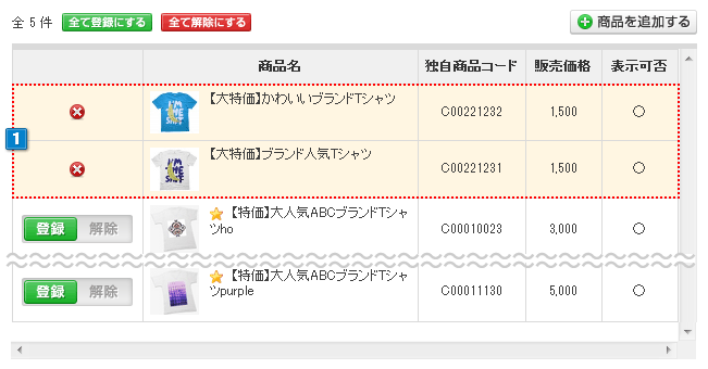 カテゴリー内商品管理