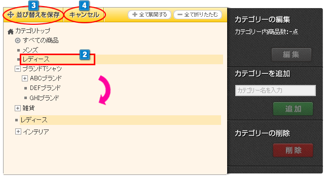 カテゴリーの並べ替え
