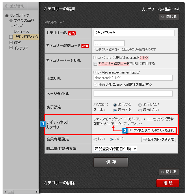 アイテムポストカテゴリーの追加