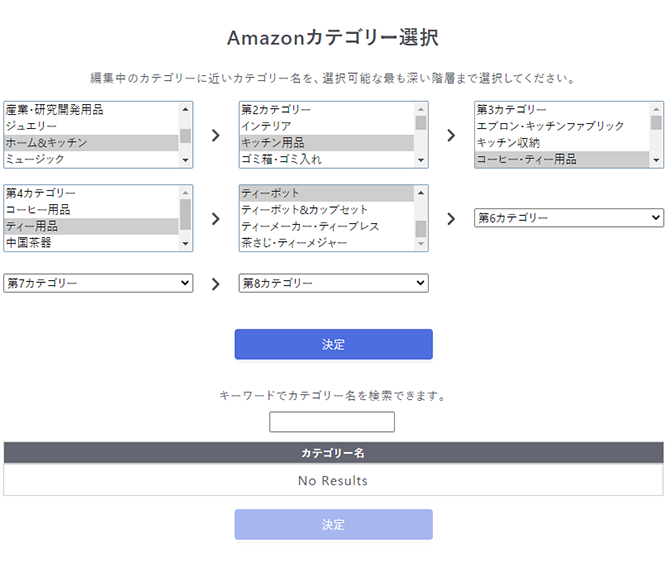 Amazonカテゴリー