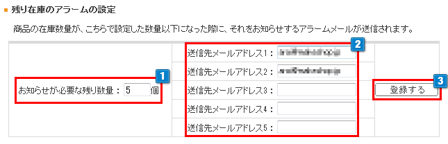 残りアラームの設定