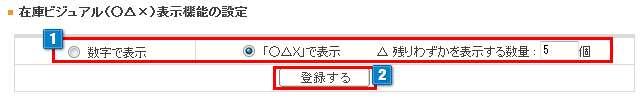 在庫表示