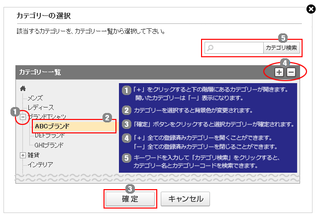 カテゴリーの選択