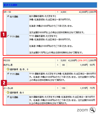 配送の設定