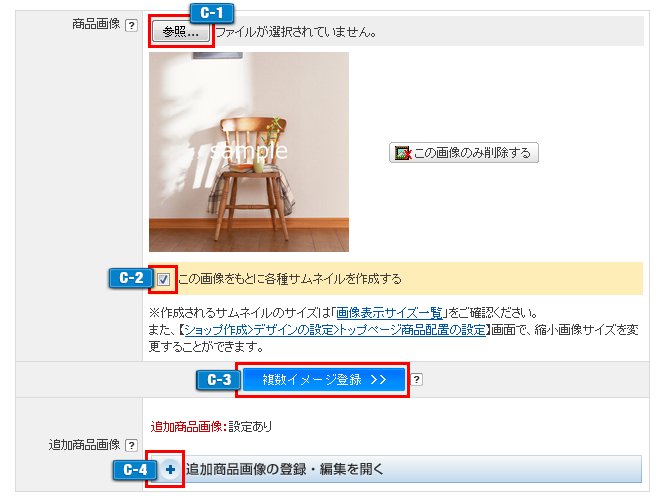 商品画像設定