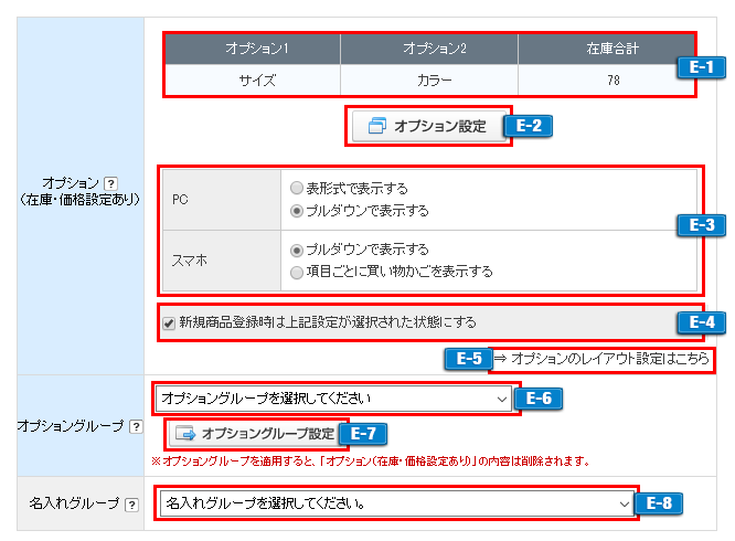 オプション設定