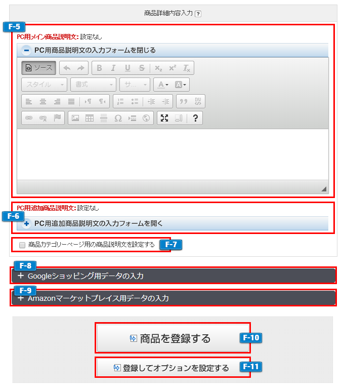 商品説明を入力