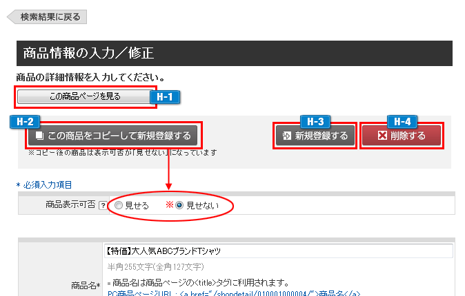 商品情報の入力/修正