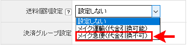 配送の設定
