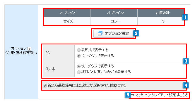 オプションの設定