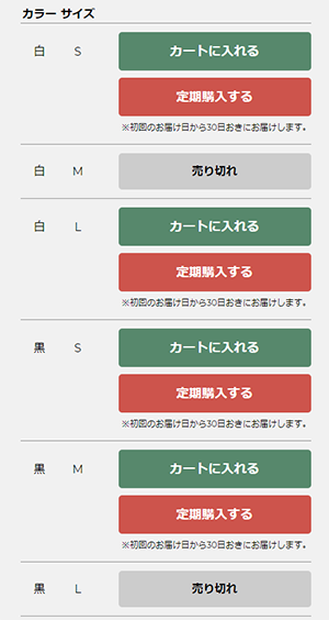SKU定期購入
