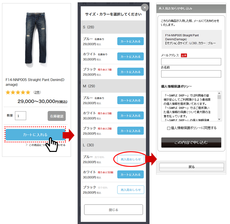 再入荷のお知らせ