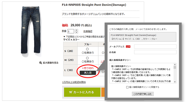 再入荷のお知らせ
