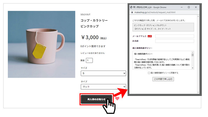 再入荷のお知らせ
