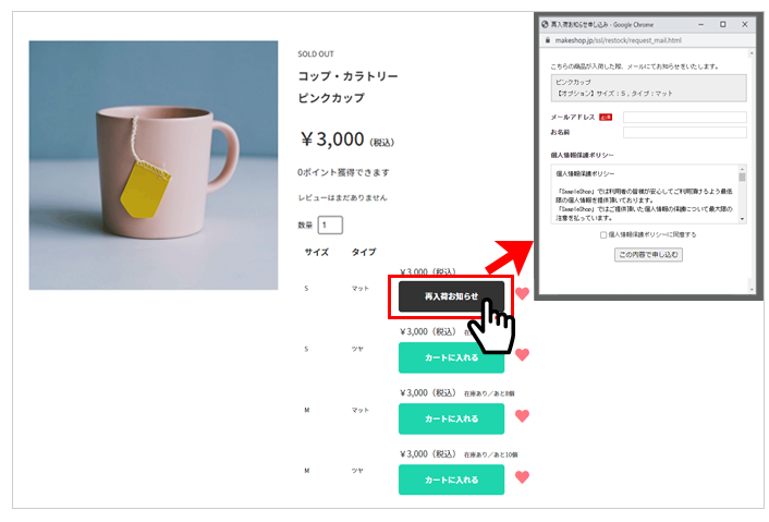 再入荷のお知らせ