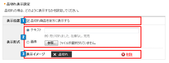 品切れ商品管理