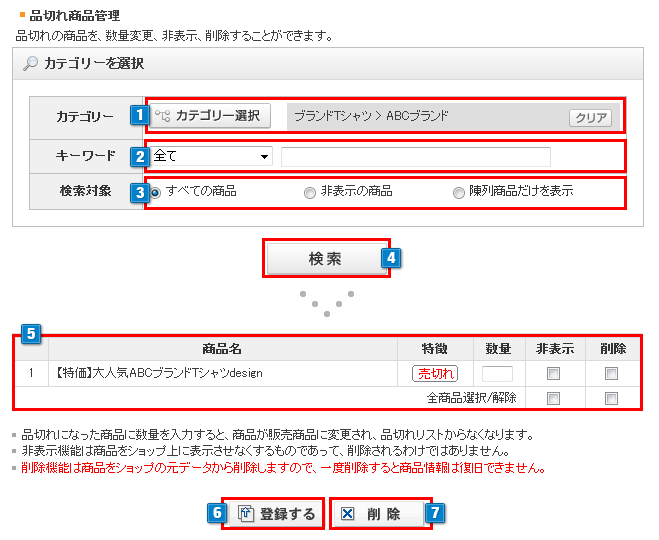 品切れ商品管理