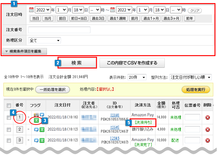 定期 Amazon Pay(イプシロン)