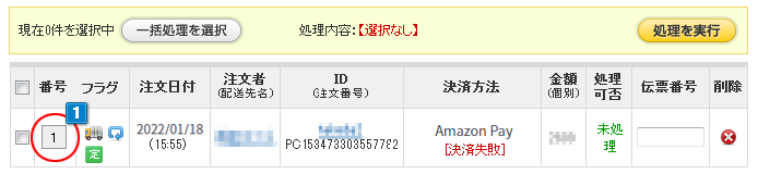 定期 Amazon Pay(イプシロン)