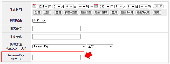 定期 Amazon Pay(イプシロン)