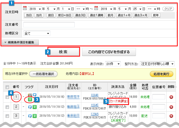 定期イプシロンカード決済