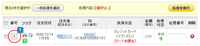 定期イプシロンカード決済